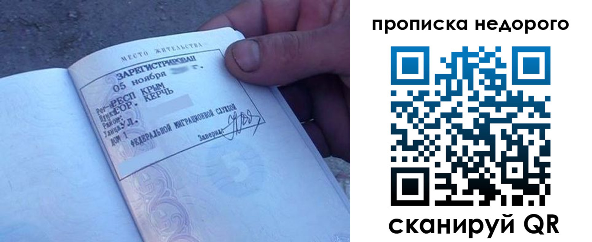 временная регистрация недорого в Новочеркасске