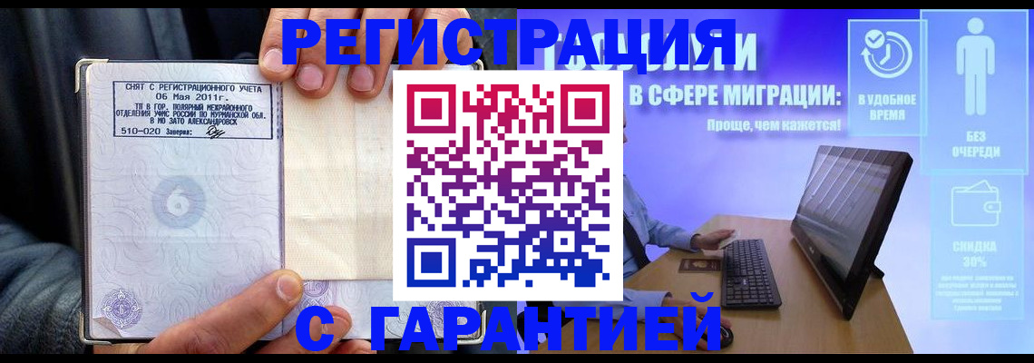 временная регистрация надежно в Новочеркасске