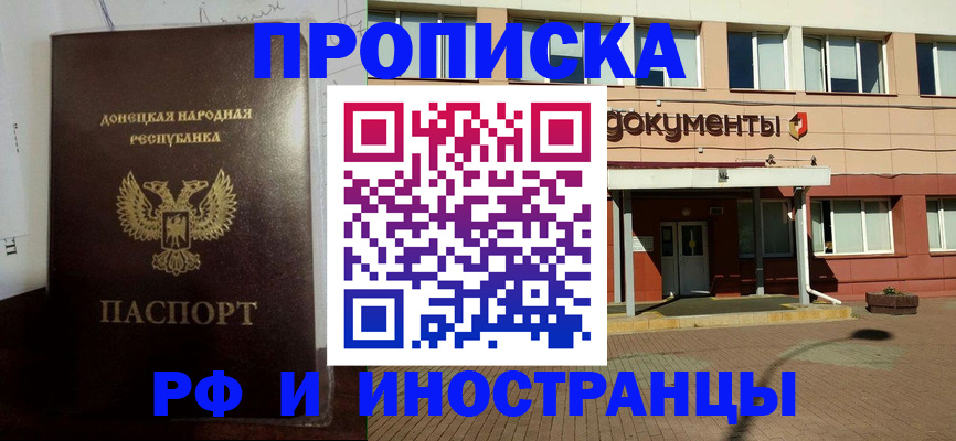 прописка законно в Новочеркасске