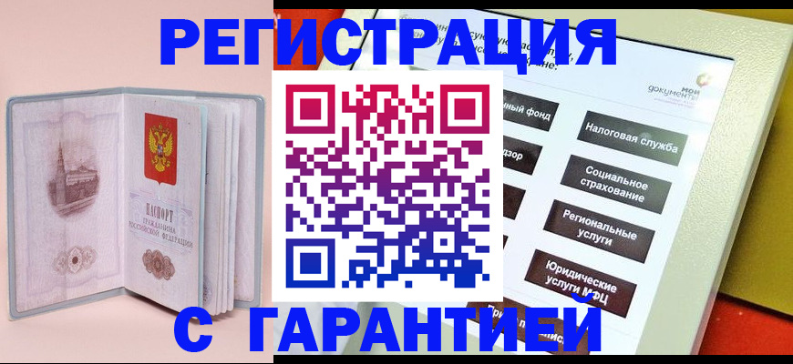 временная регистрация адрес в Новочеркасске