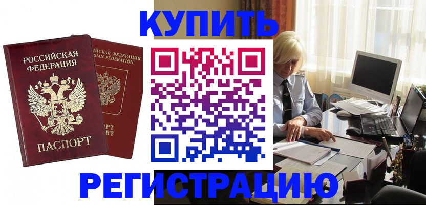 прописка законно в Новочеркасске