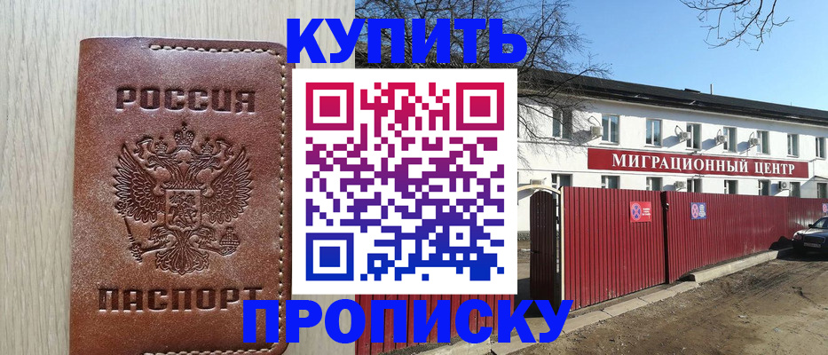 временная регистрация для школы в Новочеркасске